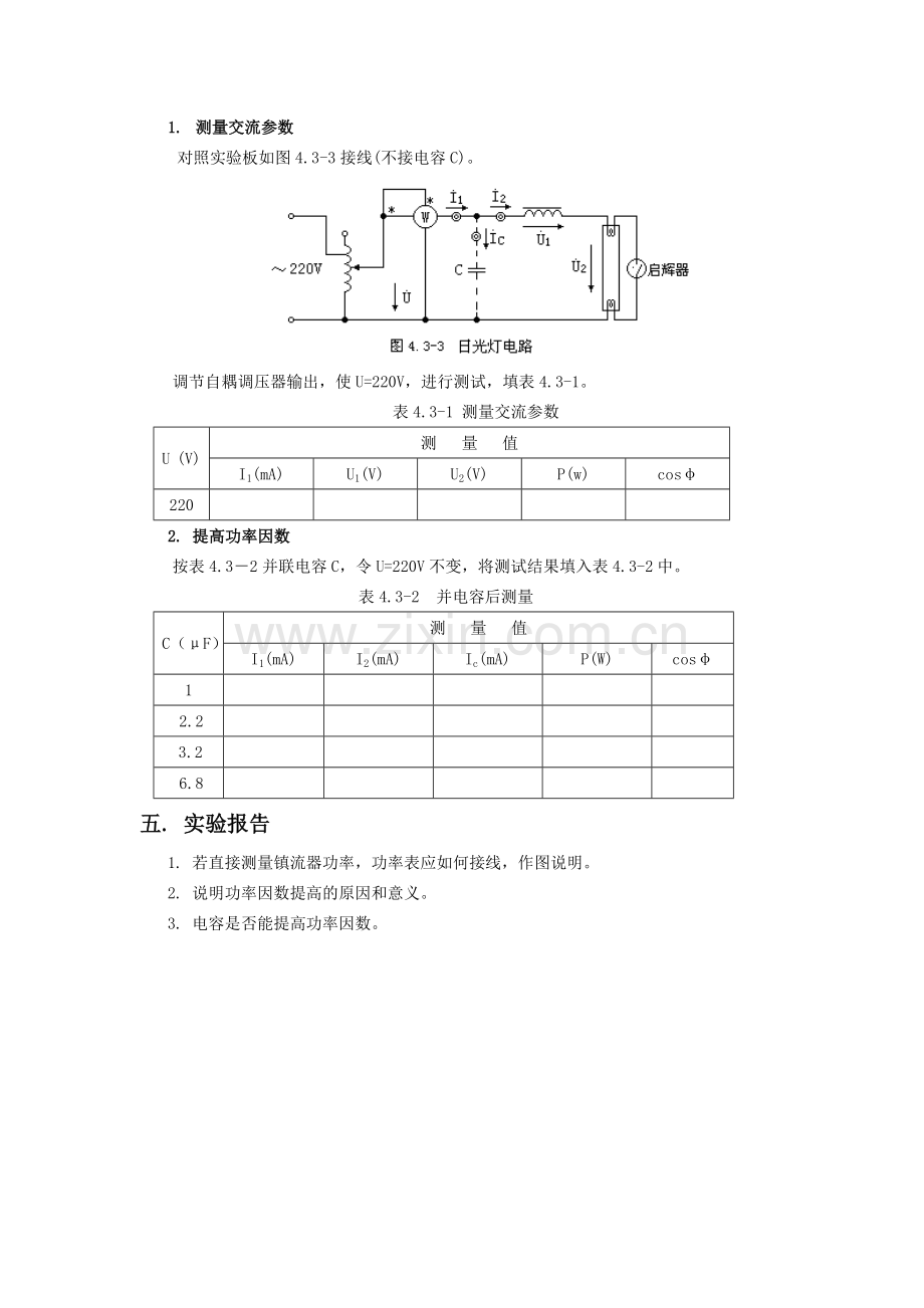 日光灯电路实验.doc_第2页