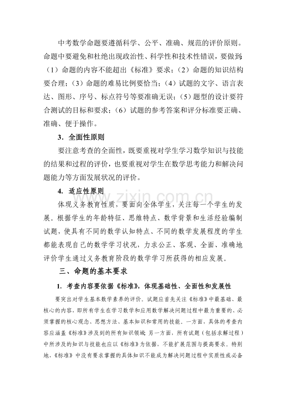 江苏省2009年中考数学命题基本思路.doc_第2页