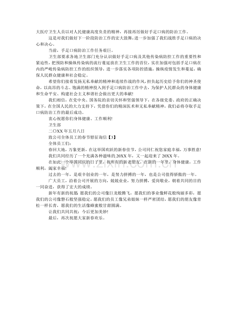 给医生的慰问信.doc_第2页