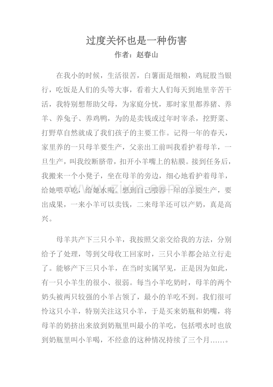 过度关怀也是一种伤害.doc_第1页