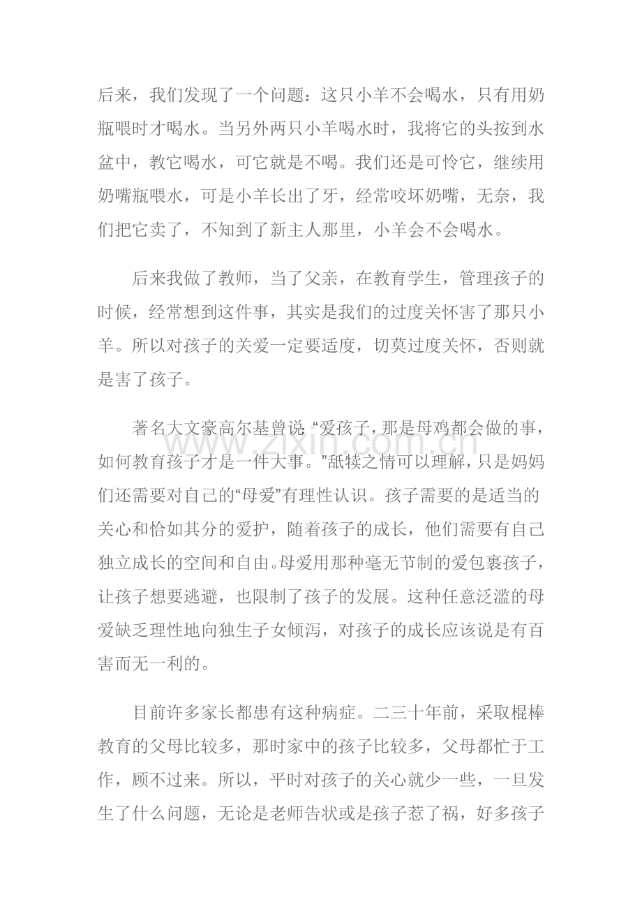 过度关怀也是一种伤害.doc_第2页