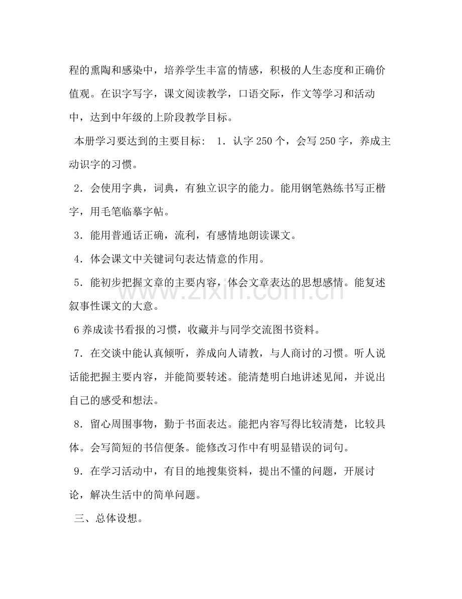 2020年秋新人教版部编本四年级语文上册教学计划附教学进度安排表人教版小升初语文试卷.docx_第2页