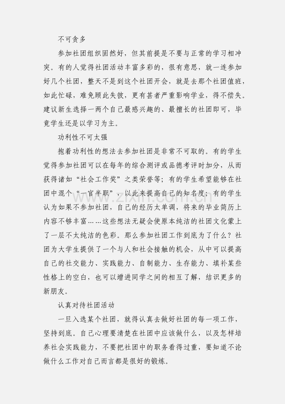 大学新生如何选择社团组织.docx_第2页