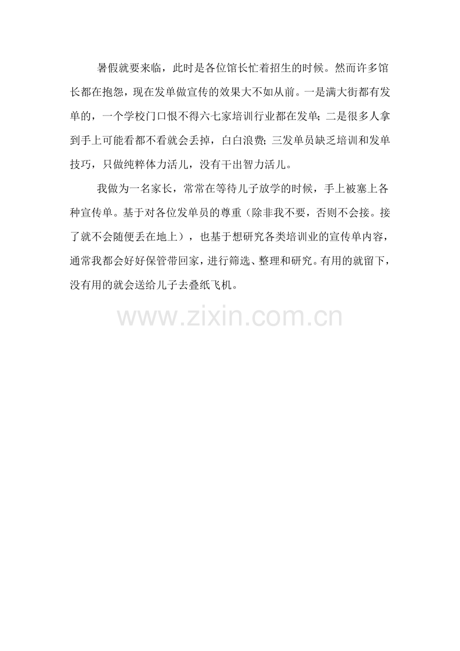 传单的制作.doc_第1页