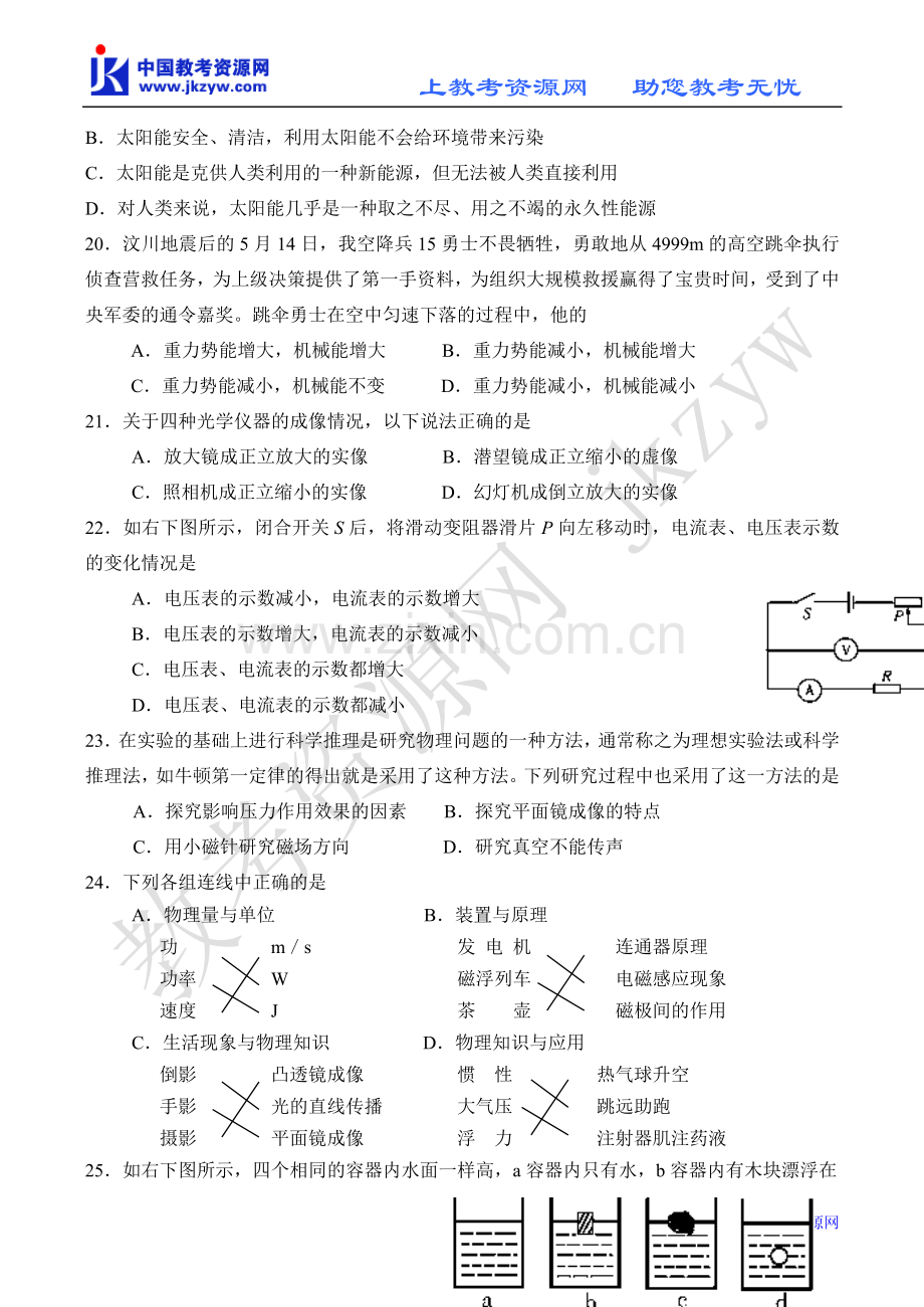 山东省淄博市2010年中考物理试题(word版有答案).doc_第2页