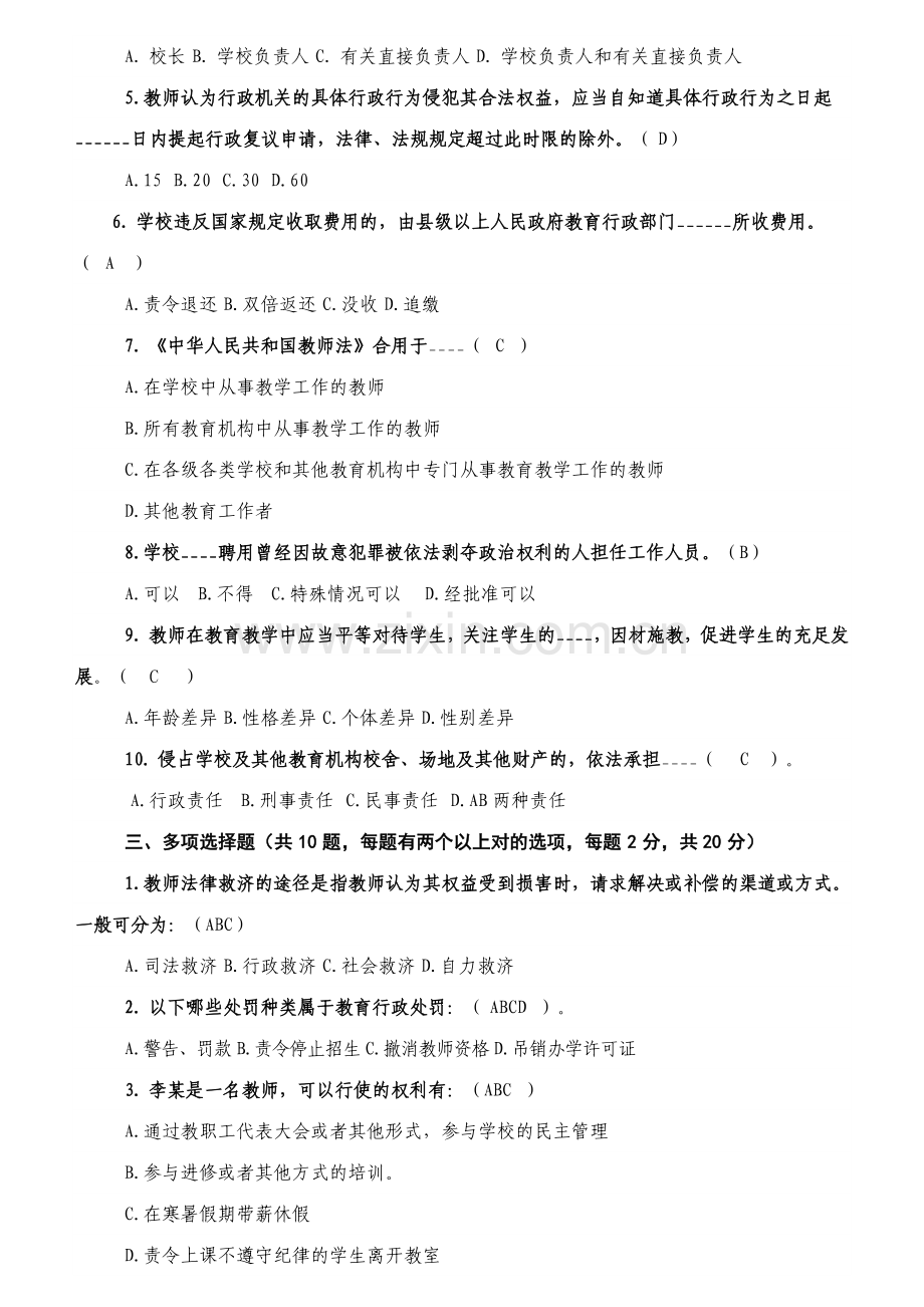 2023年福建省教师普法考试试题及答案.doc_第2页