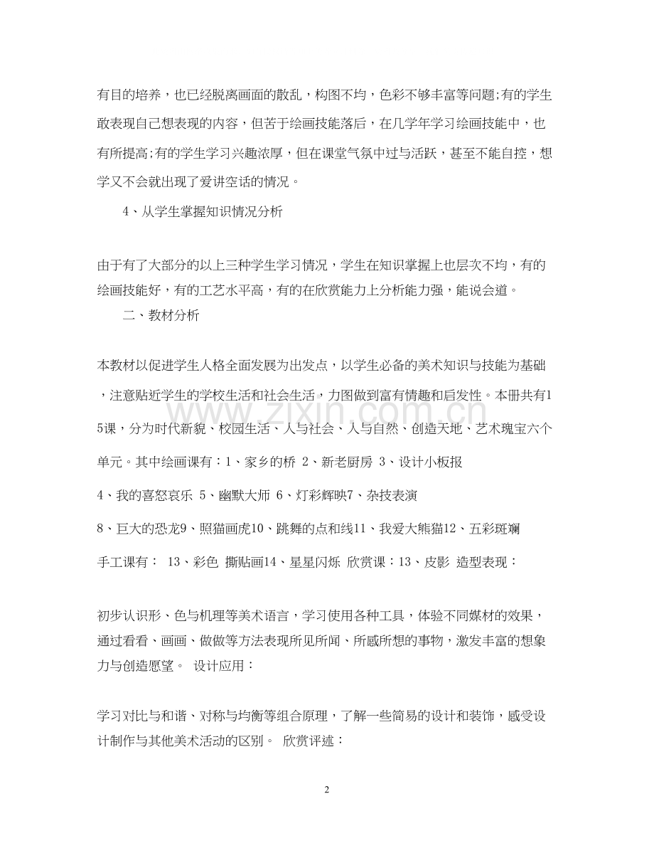 小学三年级美术上学期教学计划.docx_第2页