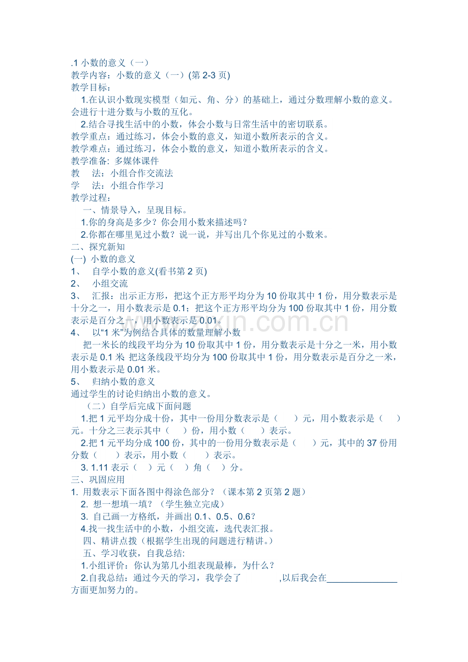 小学数学北师大2011课标版四年级jiaoxuesheji.docx_第1页