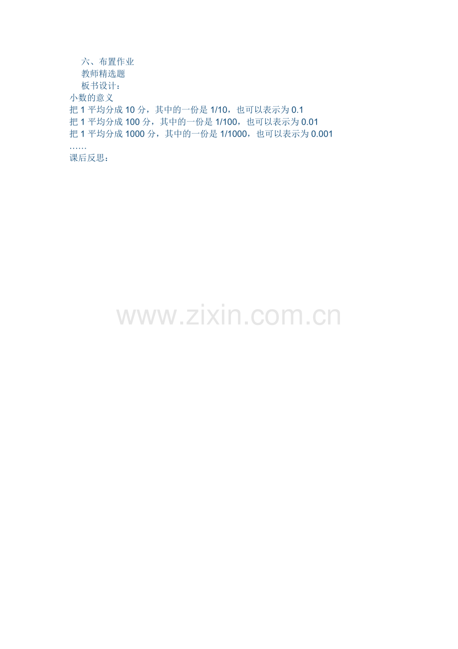 小学数学北师大2011课标版四年级jiaoxuesheji.docx_第2页
