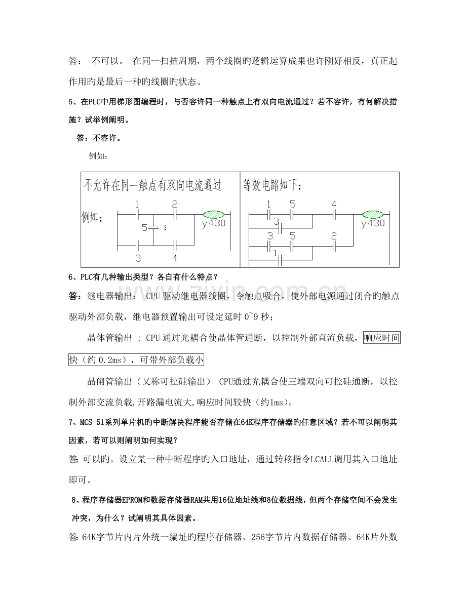 机电控制重点技术复习资料答案.docx_第2页