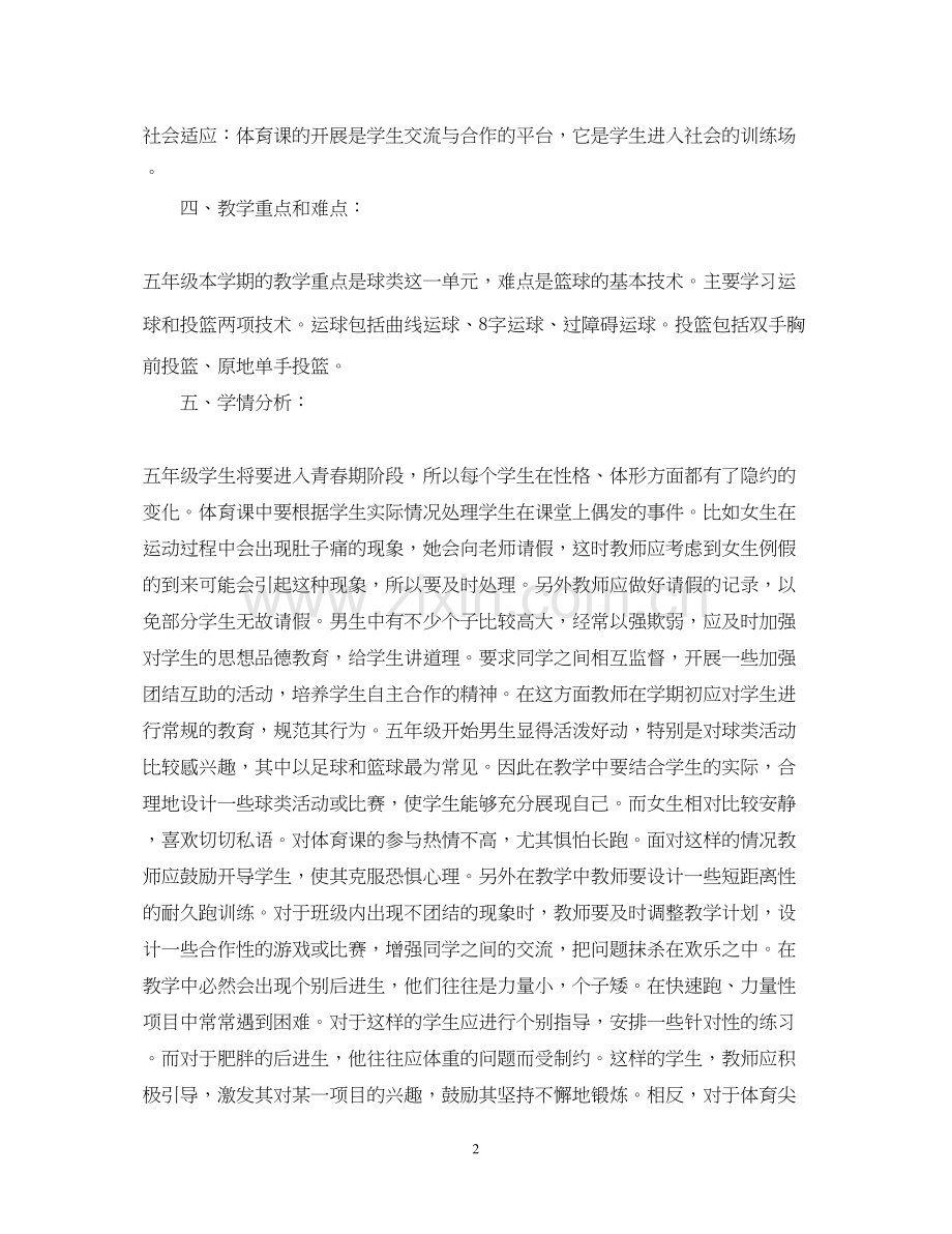 学校教学质量提升计划.docx_第2页