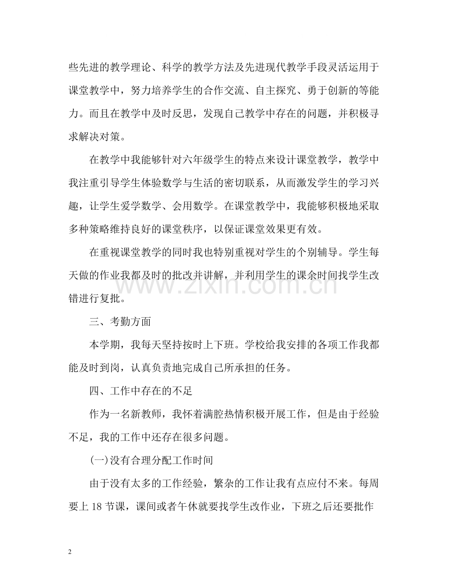 教师个人半年工作总结.docx_第2页