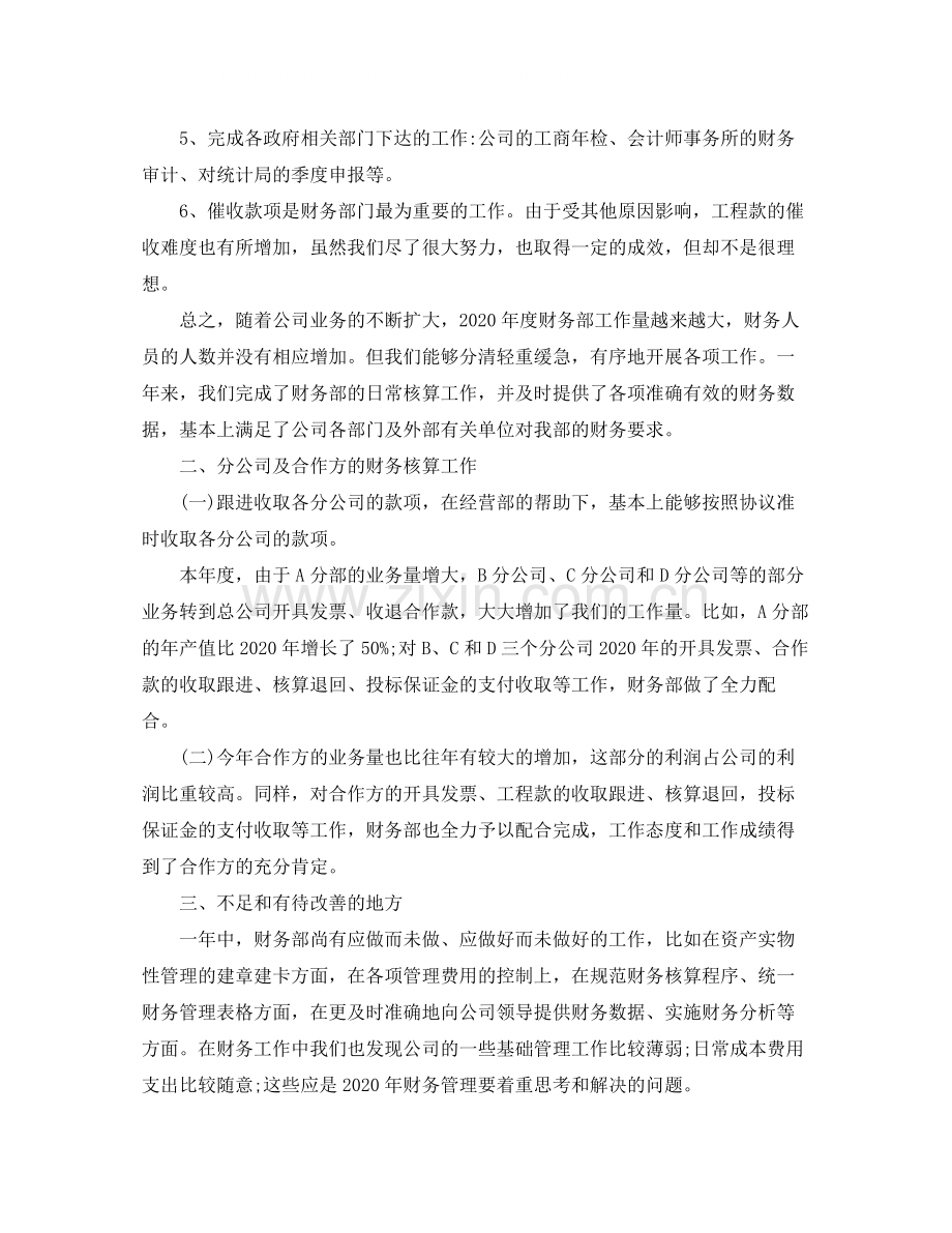 部门年度工作总结汇编.docx_第2页