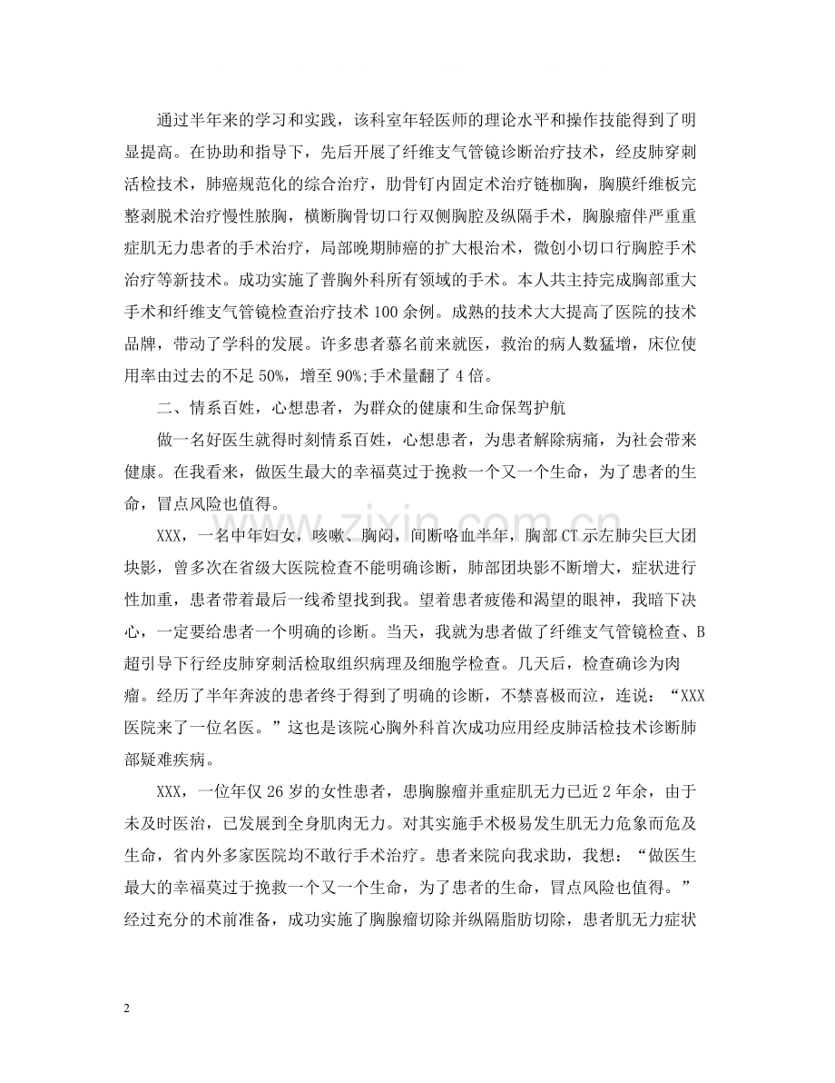 挂职锻炼度工作总结.docx_第2页