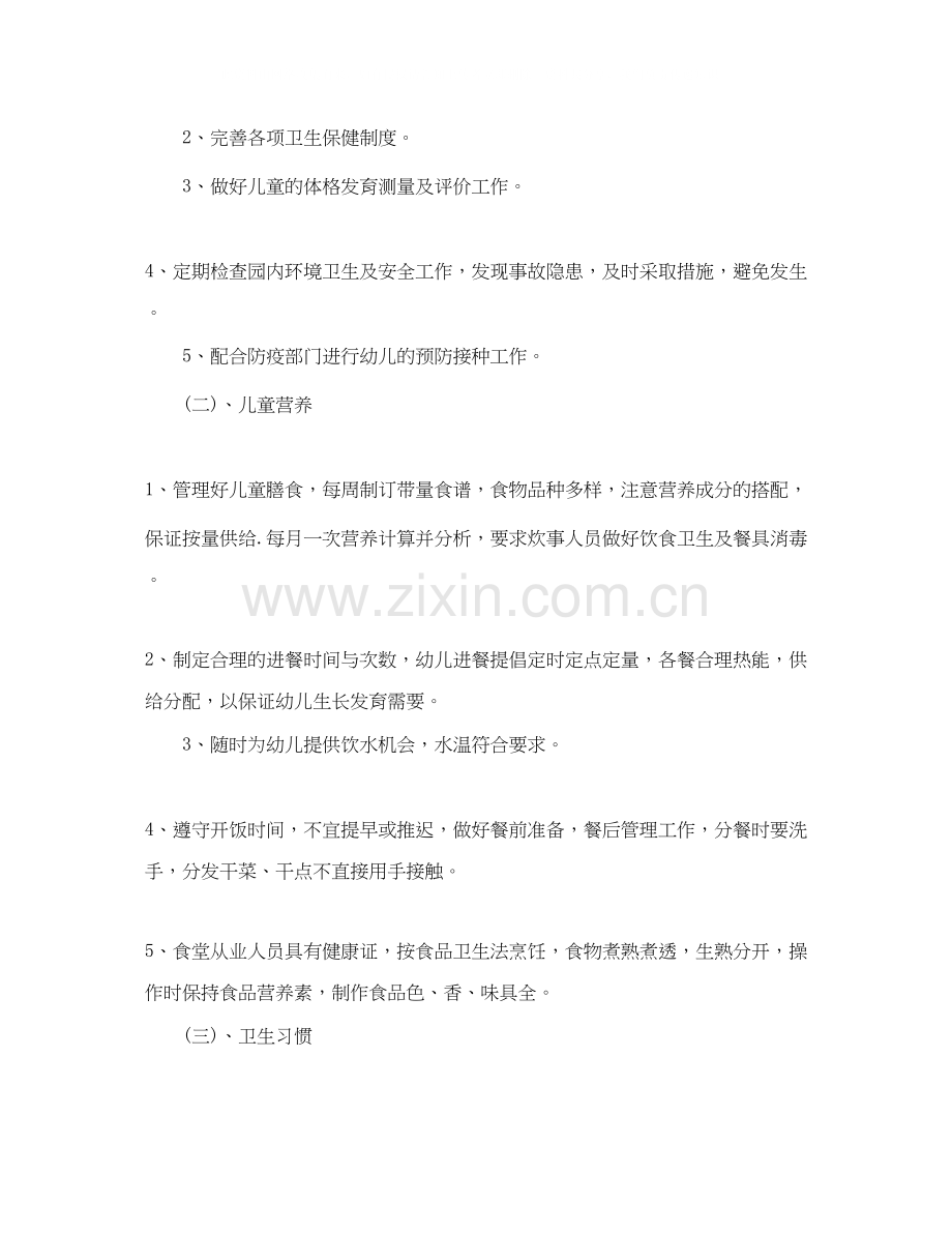学校卫生保健工作计划2.docx_第2页