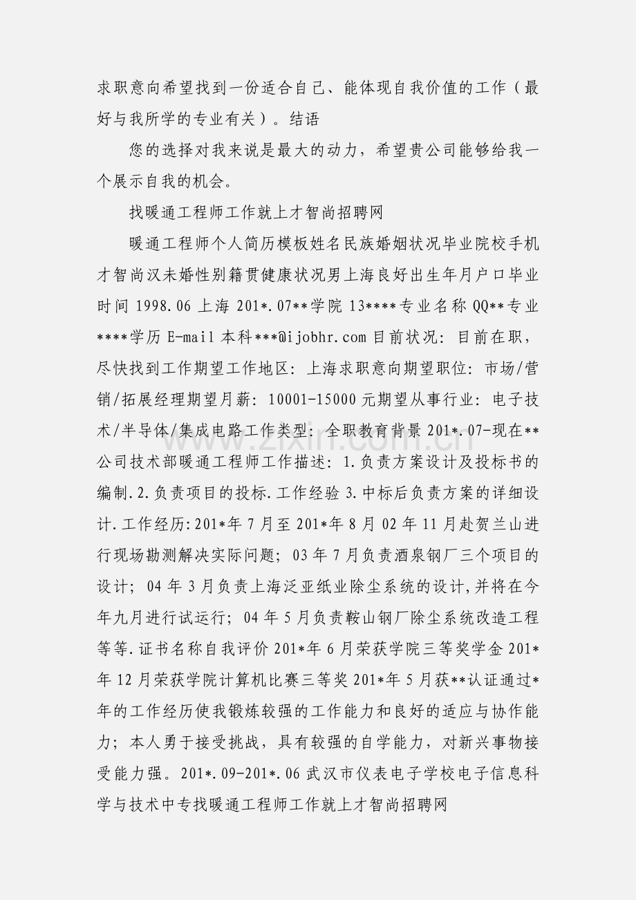 暖通工程个人简历.docx_第2页