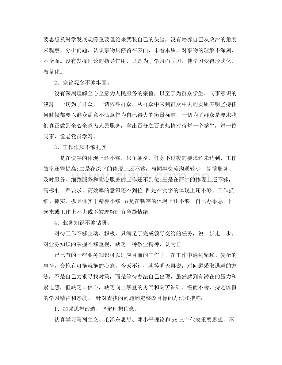 2020年党员学习培训计划.docx_第2页