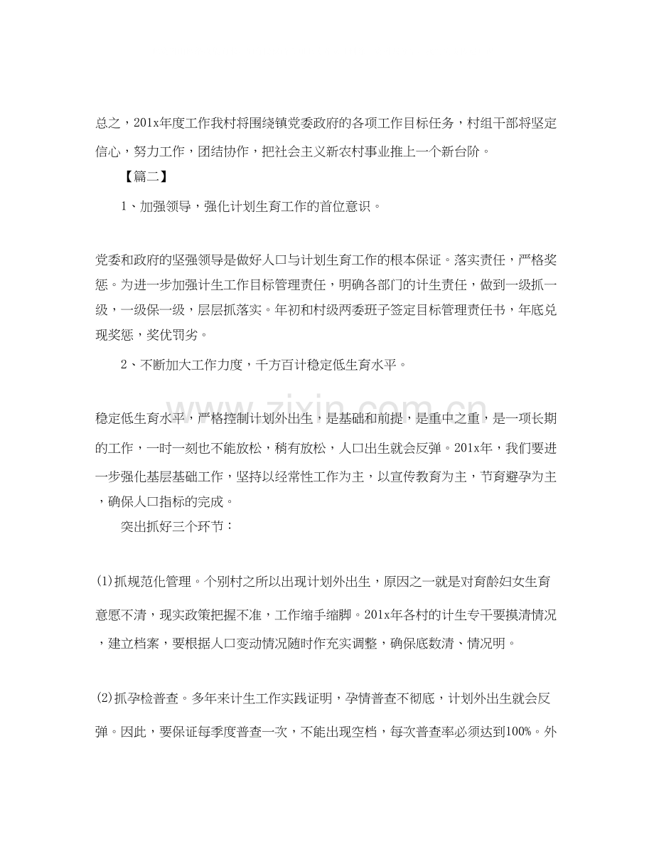 村级年度工作计划怎么写.docx_第2页
