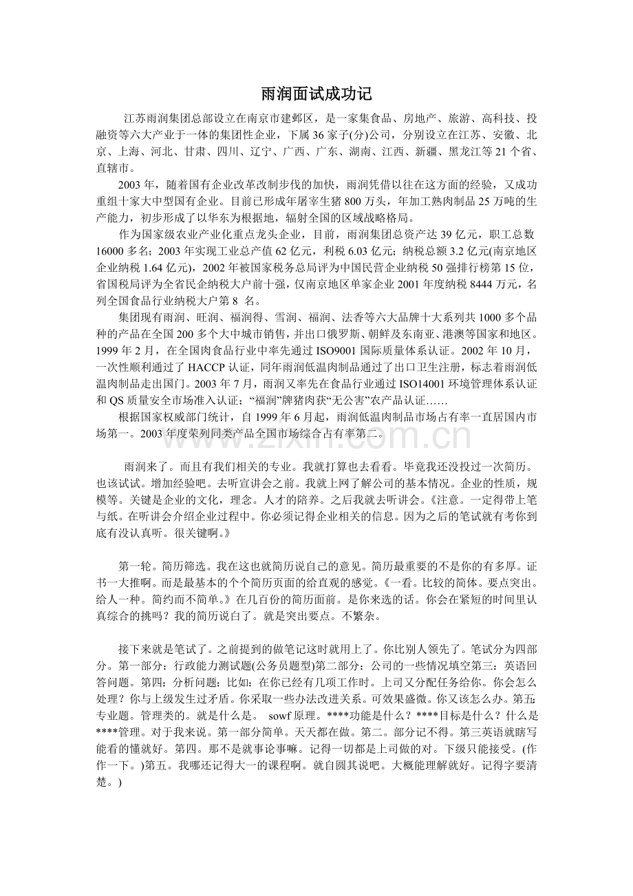 雨润面试成功记.doc_第1页
