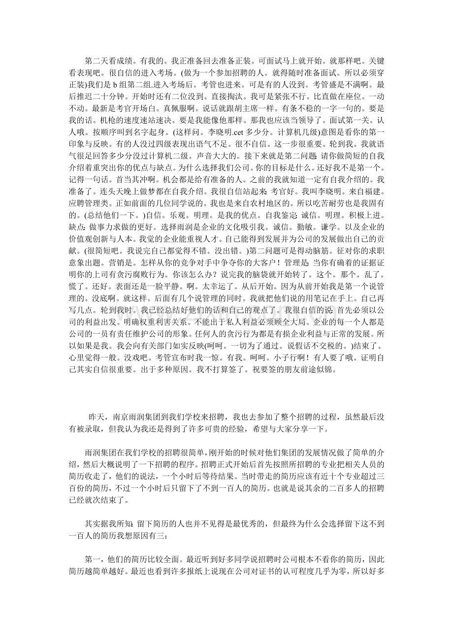雨润面试成功记.doc_第2页