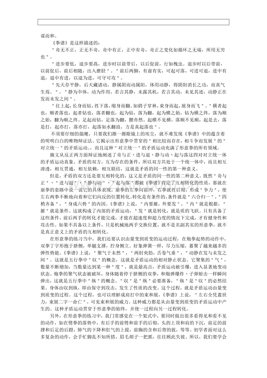 形意拳与辩证唯物主义1.doc_第2页
