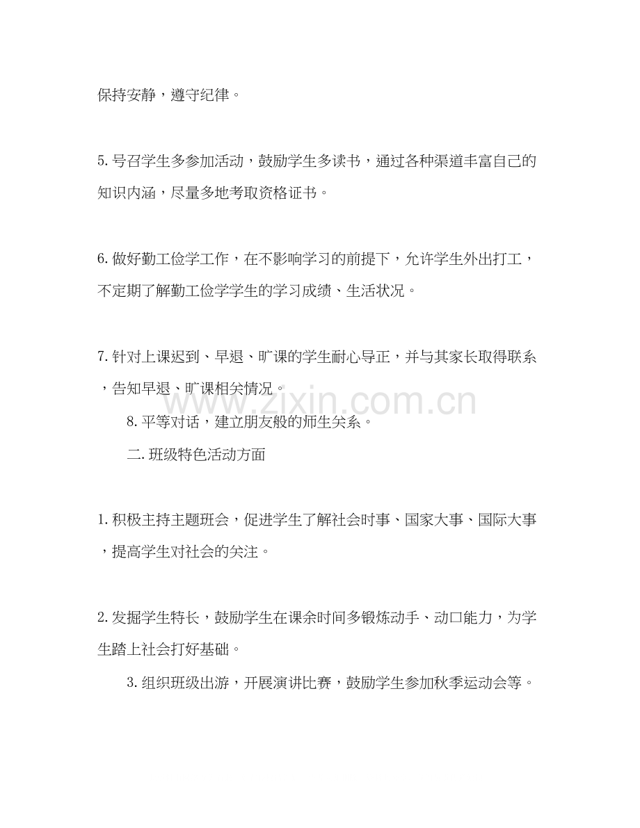 大学三年级班主任工作计划范文3篇.docx_第2页
