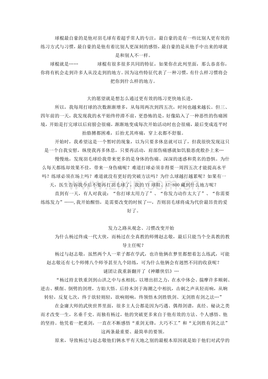 羽毛球“巧发力”系列(四)家中巧练发力,场上领悟球技.doc_第2页