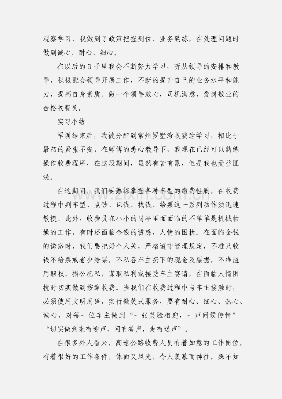 实习收费员工作感受.docx_第2页