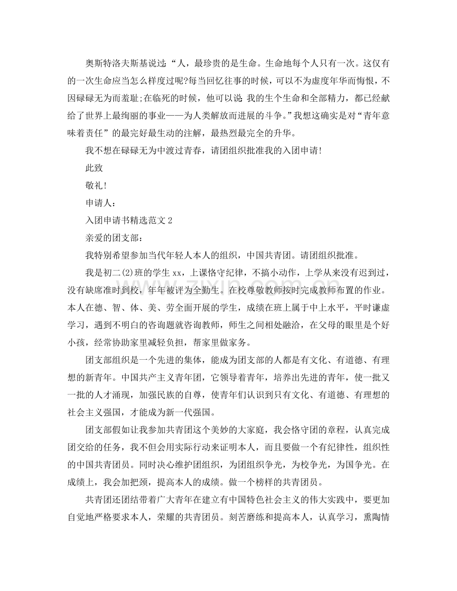 900字共青团入团申请书范文参考.doc_第2页
