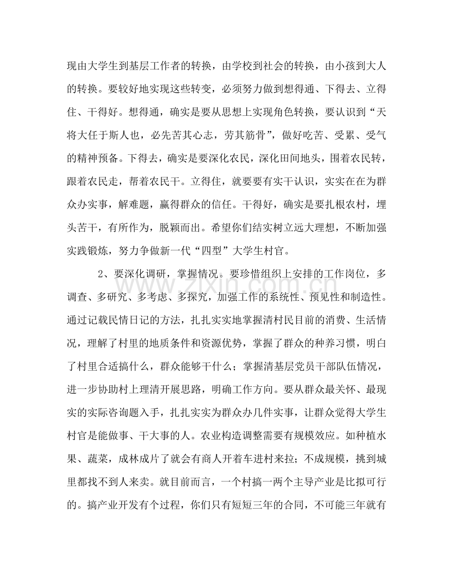 大学生村官2024年思想工作参考总结材料.doc_第2页