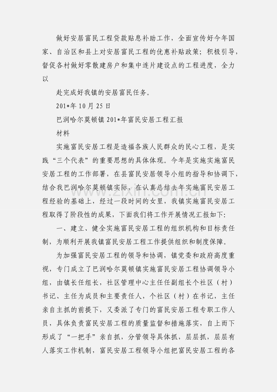 巴润哈尔莫敦镇富民安居工程工作汇报(1).docx_第2页