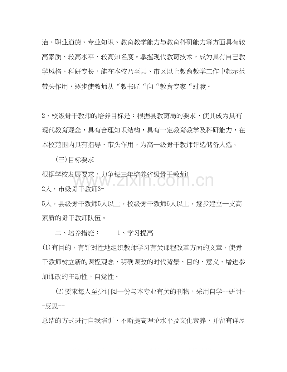 骨干教师个人工作计划范文五篇.docx_第2页