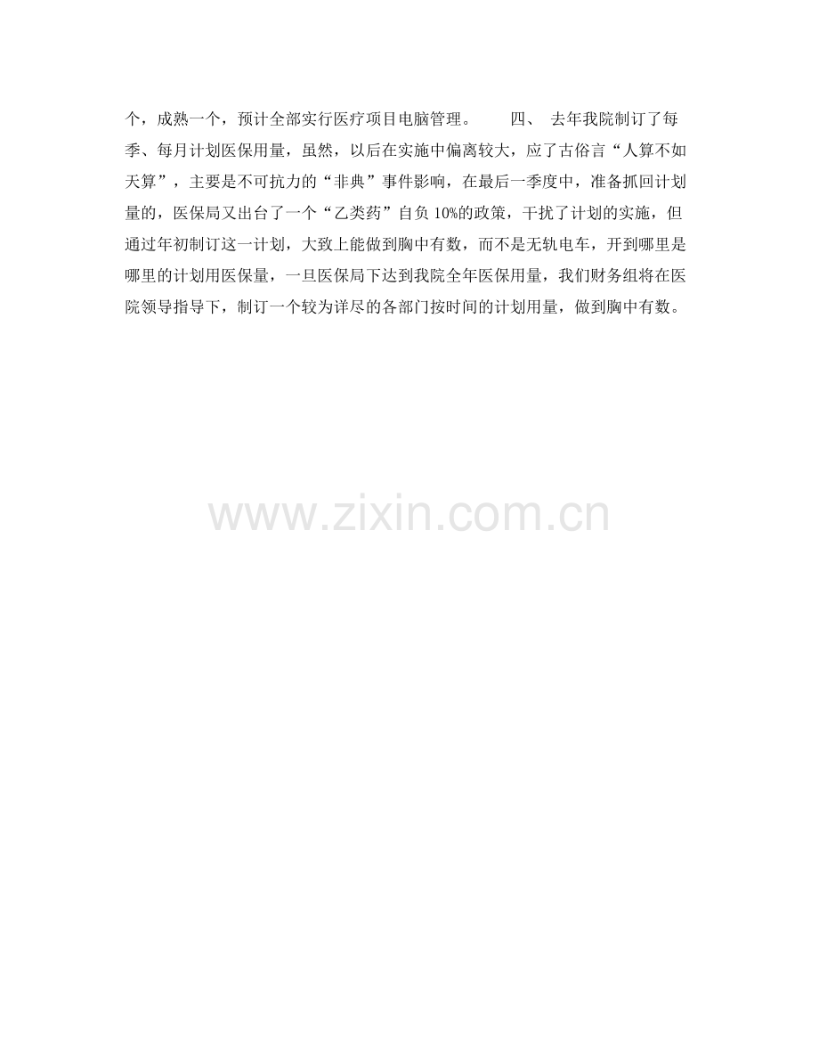 2020年下半年医院院长个人工作计划范文1).docx_第2页