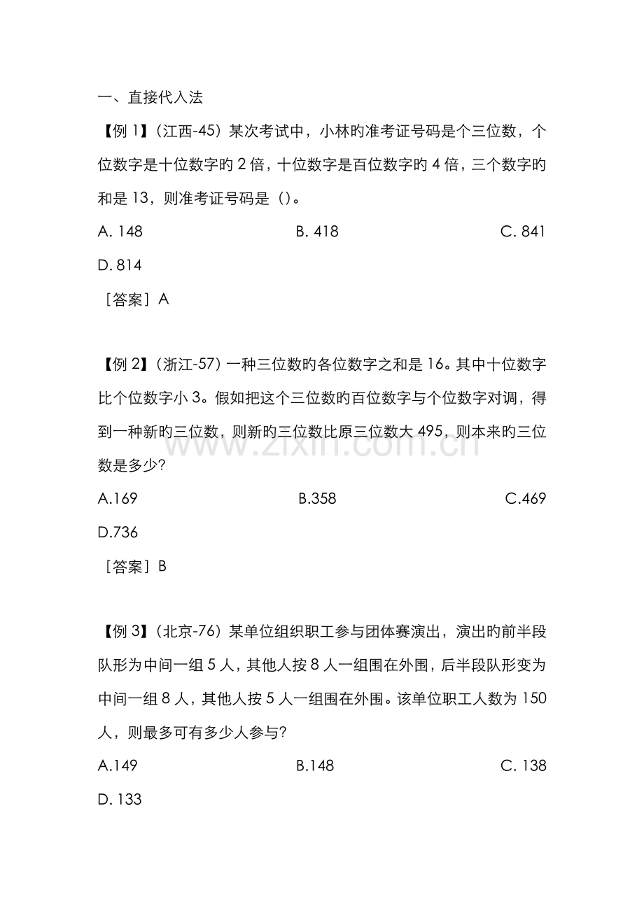 2022年公务员考试数量关系秒杀八法.doc_第1页
