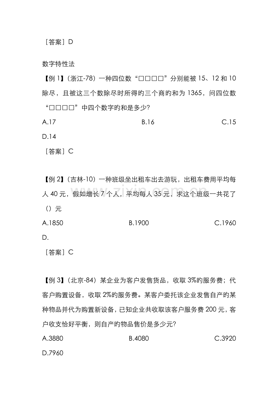 2022年公务员考试数量关系秒杀八法.doc_第2页