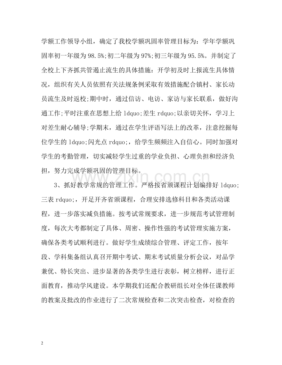 教学工作总结5.docx_第2页
