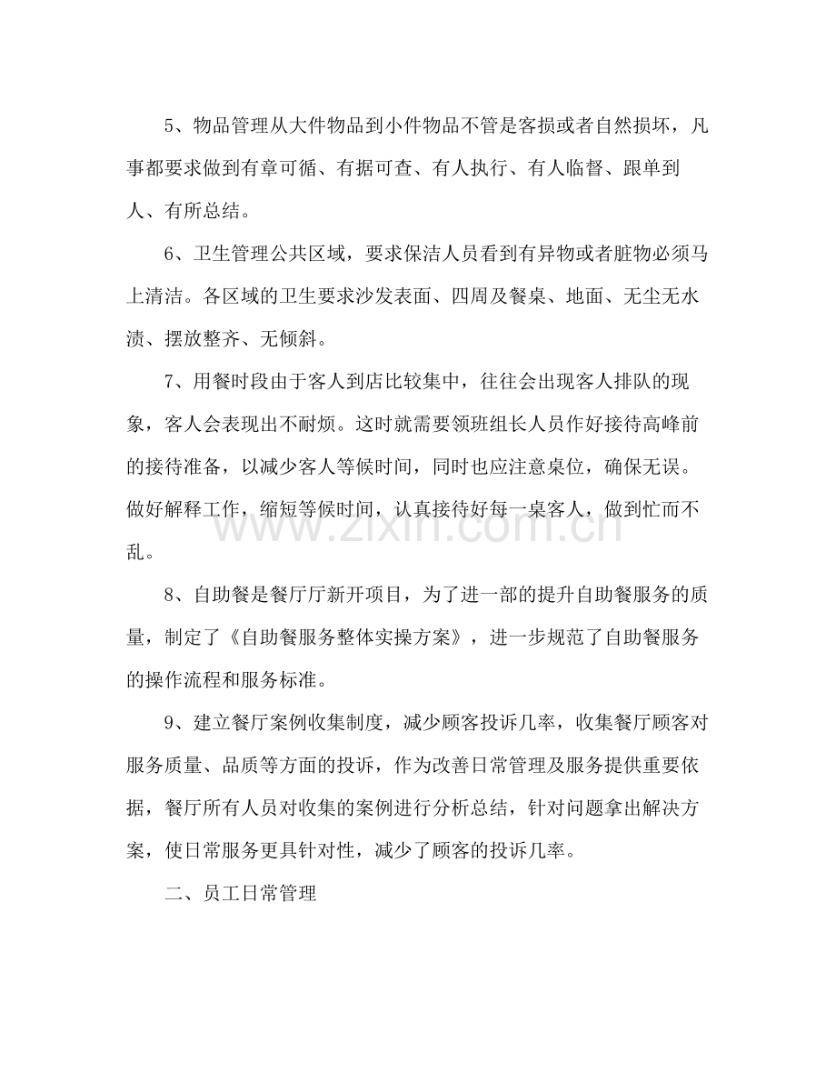 前台工作个人总结范文2篇.docx_第2页