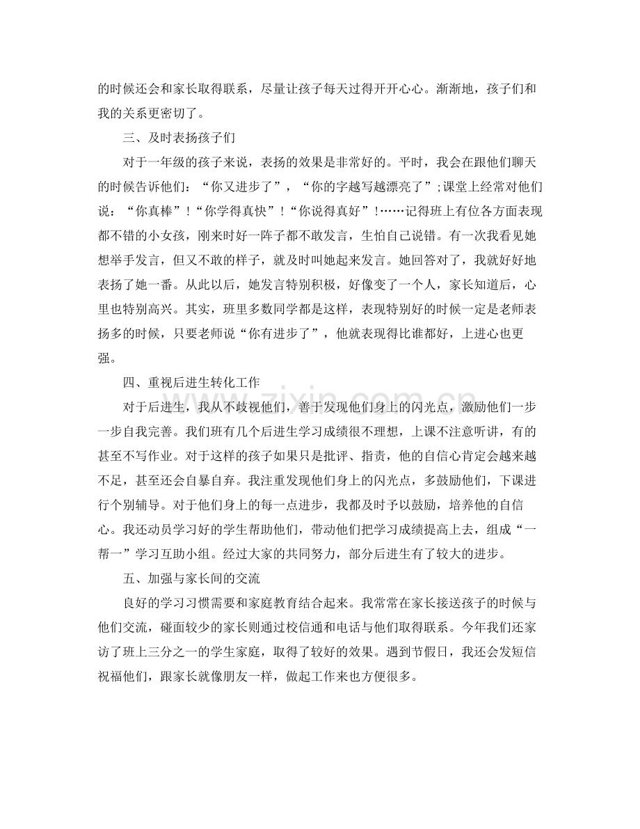二年级班主任学期工作总结.docx_第2页