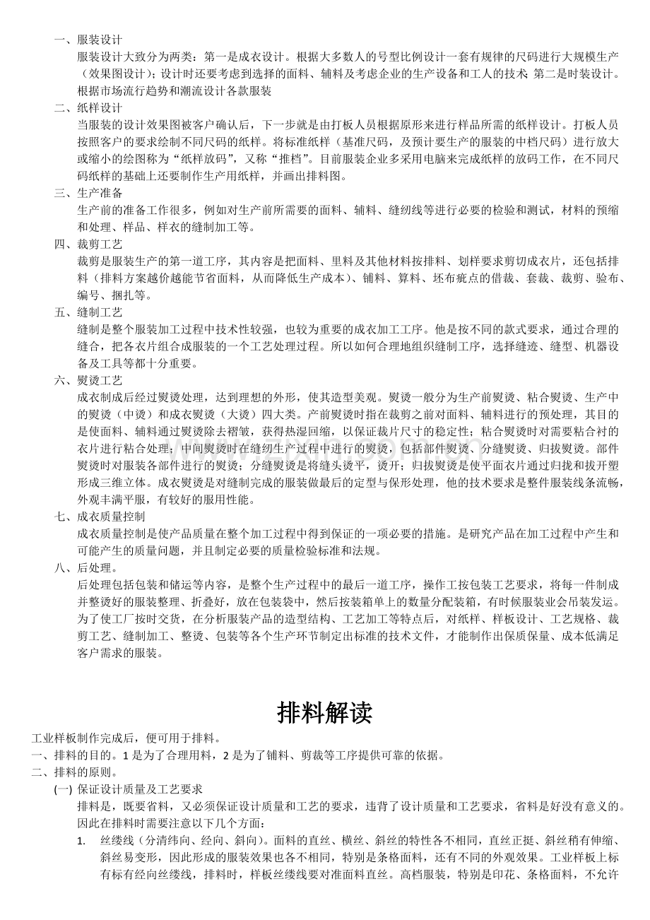 服装生产工艺.docx_第2页