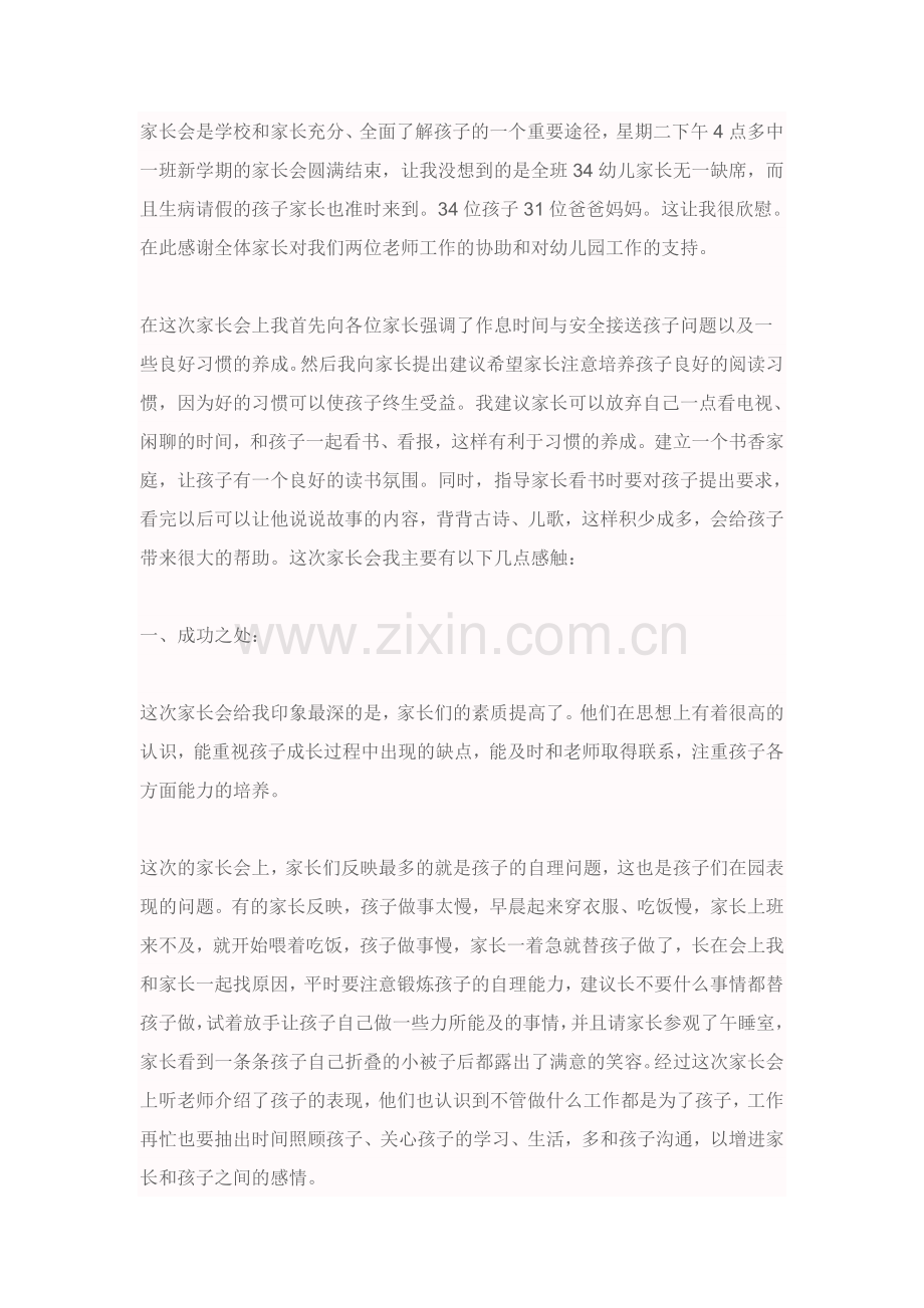 家长会是学校及家长充分.doc_第1页