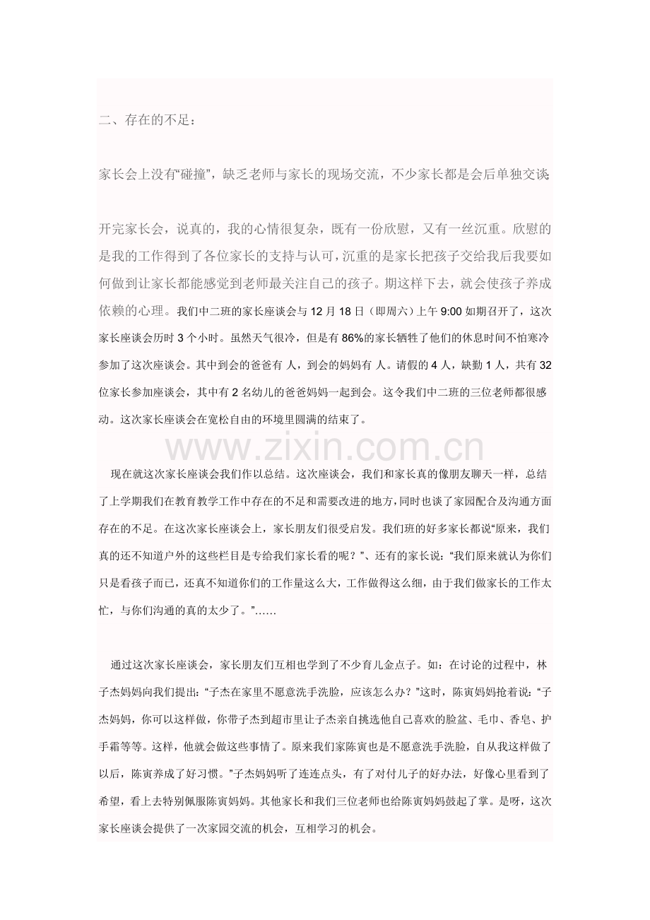 家长会是学校及家长充分.doc_第2页