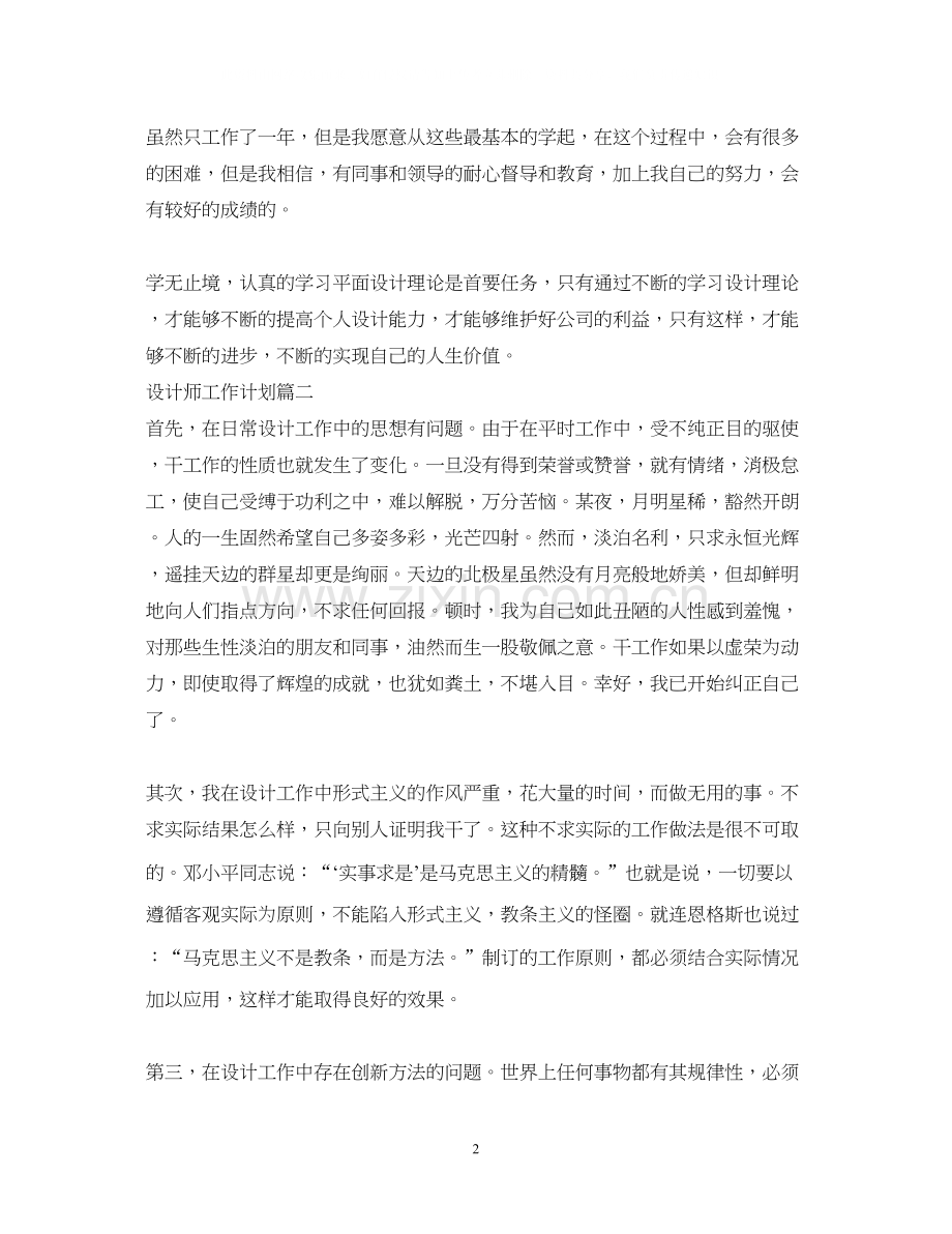 设计师工作计划表.docx_第2页