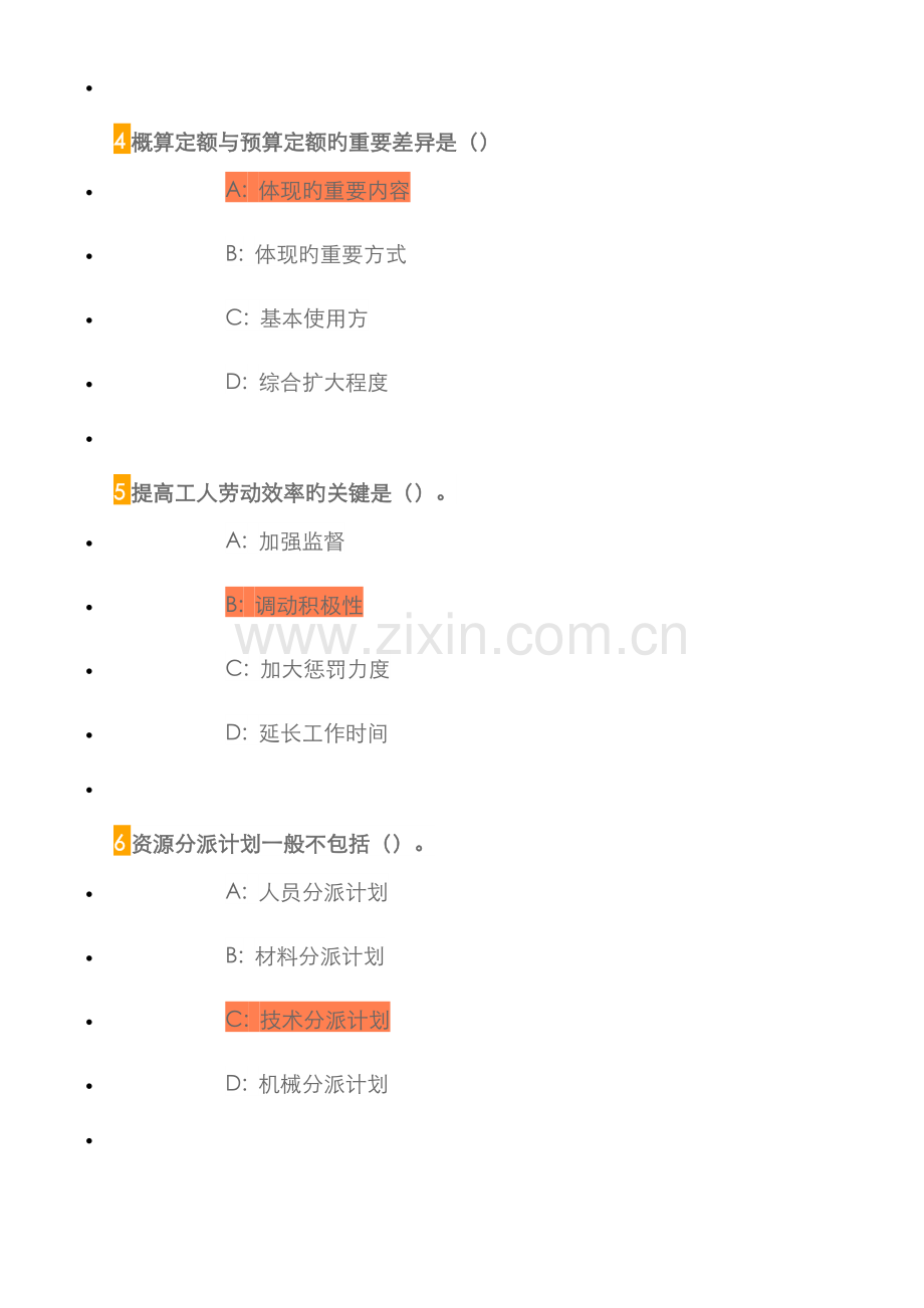 2022年五大员机械员考试题.doc_第2页