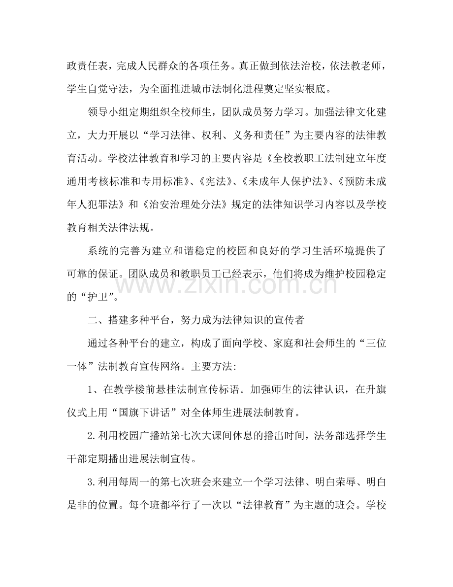 法律走进校园学习心得体会 学习法律心得.doc_第2页