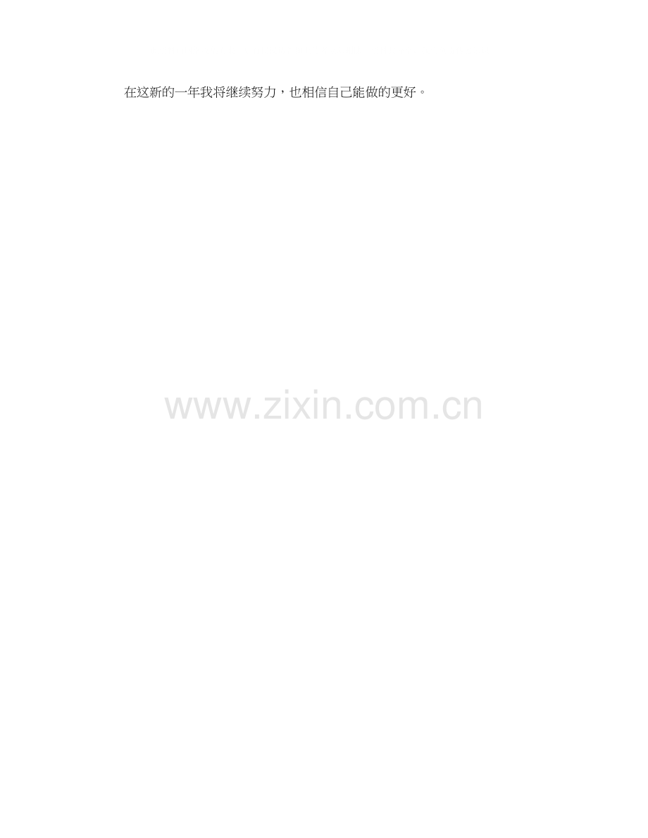 优秀教师工作计划范文2.docx_第2页