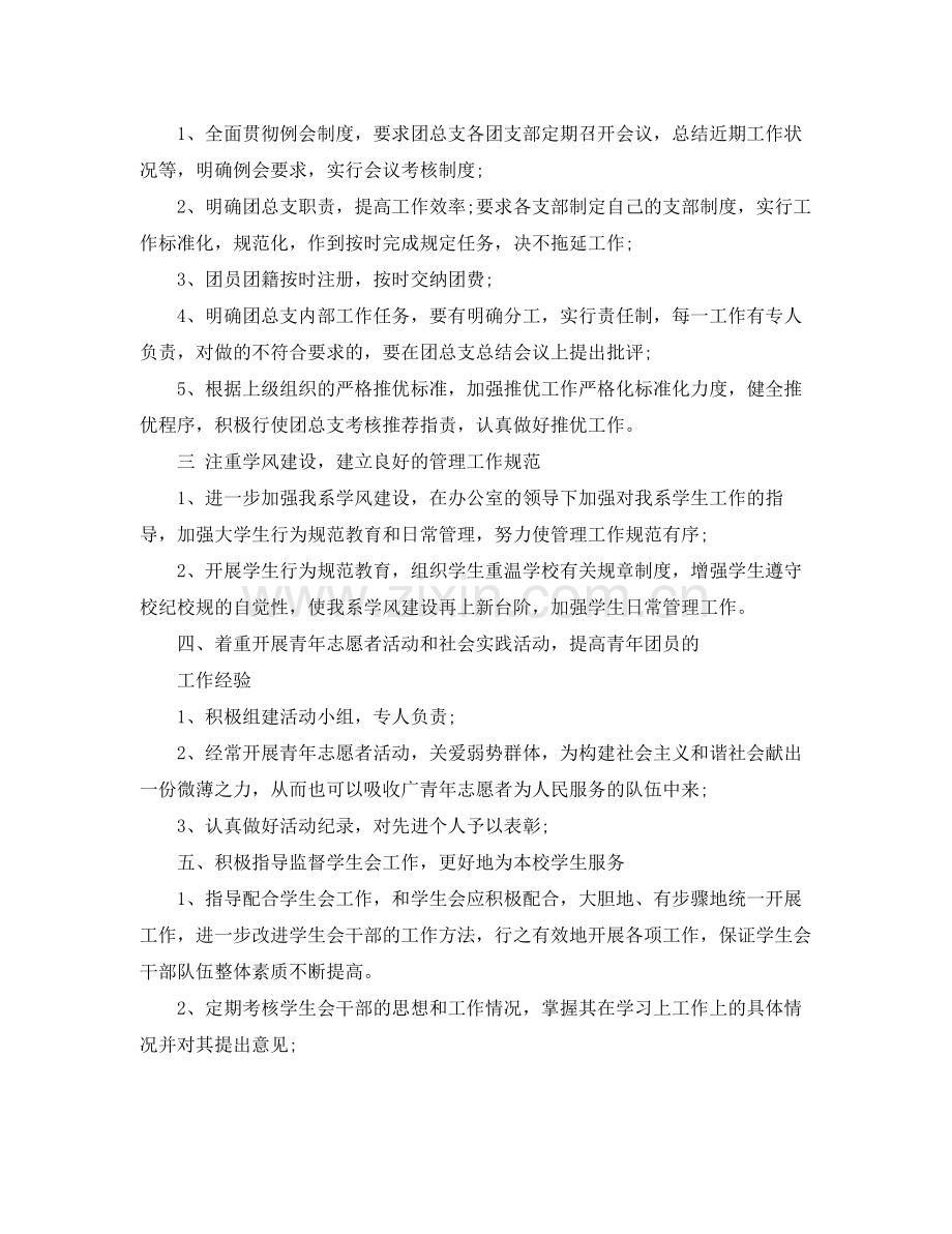 团总支办公室个人工作计划 .docx_第2页