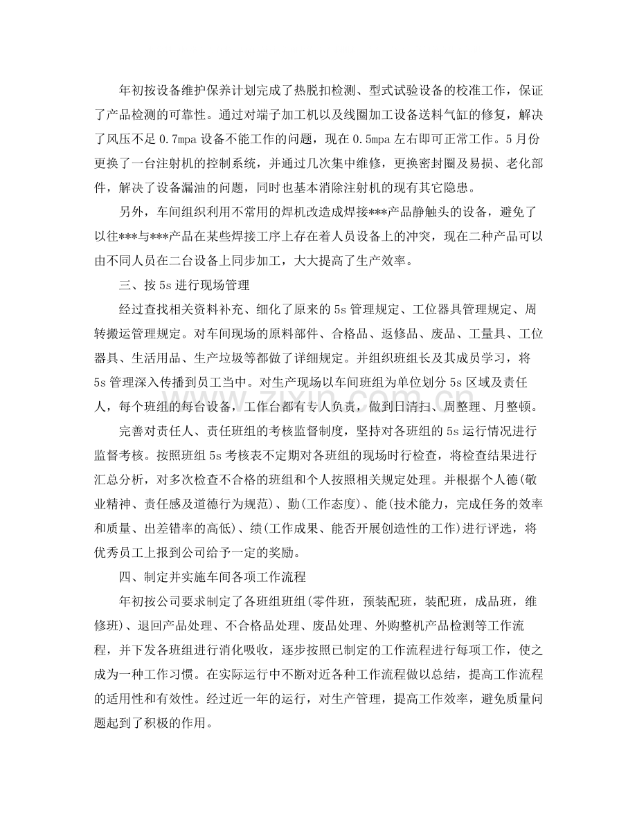 工厂生产车间年终总结范例.docx_第2页