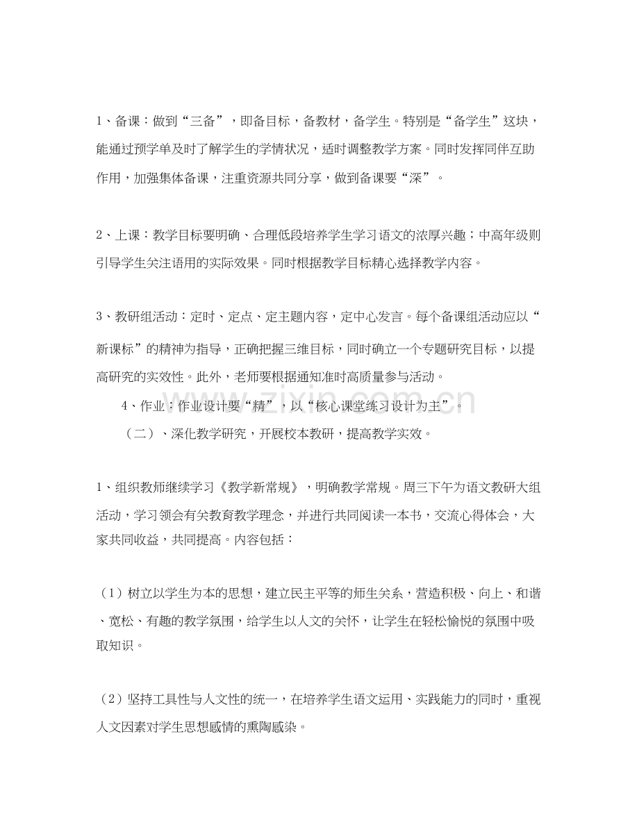 小学语文教研组工作计划第一学期【三篇】.docx_第2页