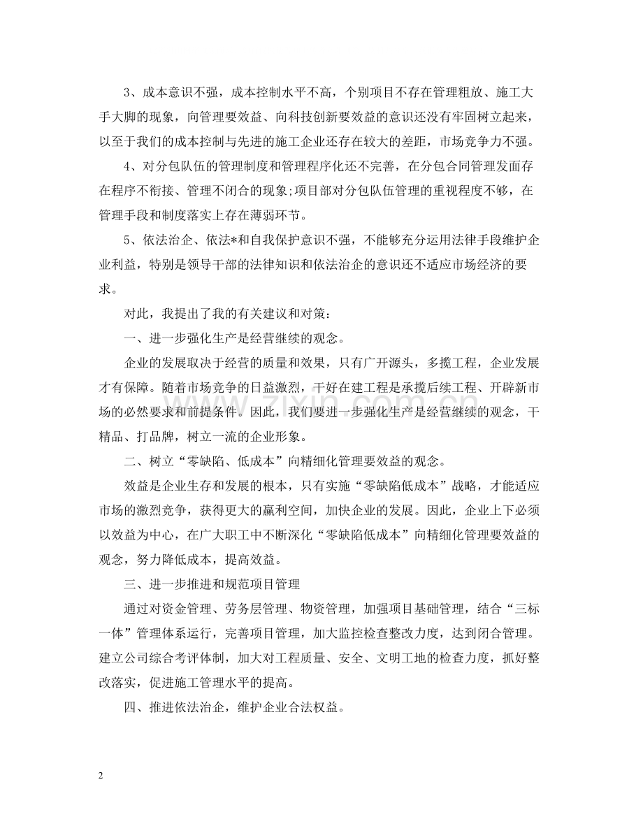 工商管理实习总结报告范文5篇.docx_第2页