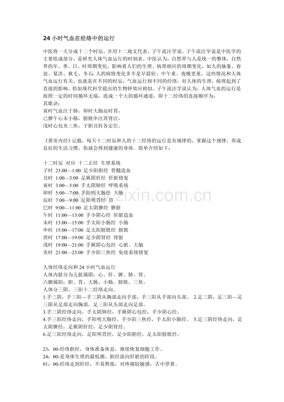 气血在经络中的运行.doc_第1页
